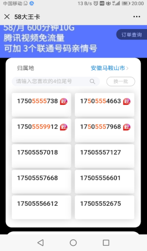 北京、云南、广西、甘肃3A4A手机靓号免费申请了