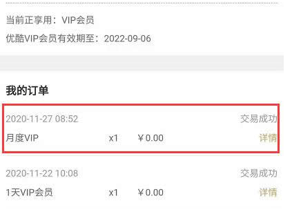 2.8元充值优酷视频月卡 新老用户均可 浦惠到家APP充值