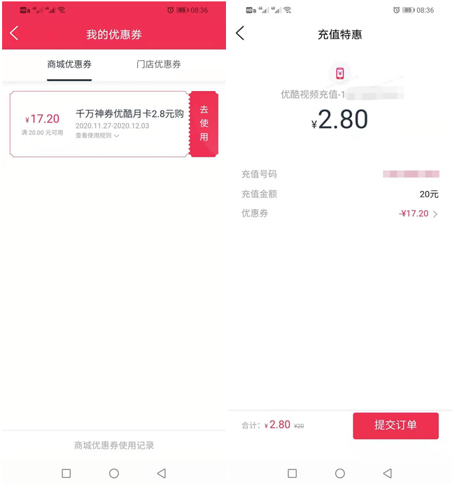 2.8元充值优酷视频月卡 新老用户均可 浦惠到家APP充值